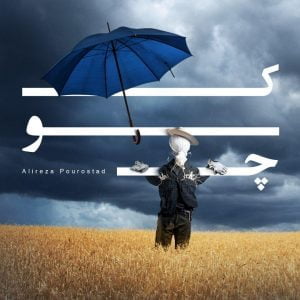 دانلود آهنگ علیرضا پوراستاد به نام کوچ